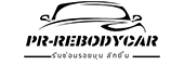 PR REBODYCAR รับซ่อมบุบ รอยบุ๋บ รอยยุบ รอยลักยิ้ม รถยนต์